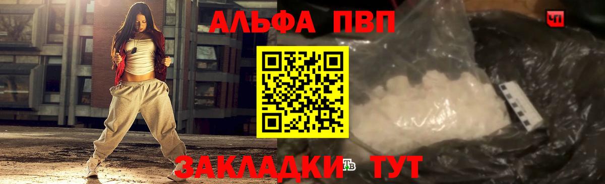 A PVP  Вход с VPN  купить наркотики сайты  Alpha PVP СК  Джанкой 