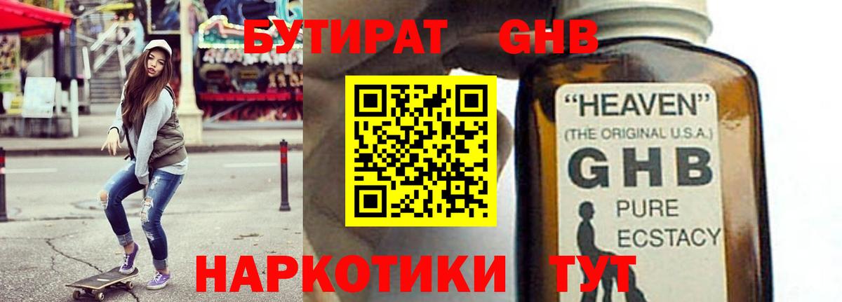 БУТИРАТ Butirat Джанкой