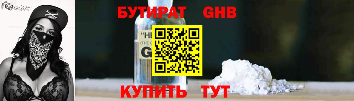 БУТИРАТ Butirat  Вход с VPN  Бутират  Джанкой 