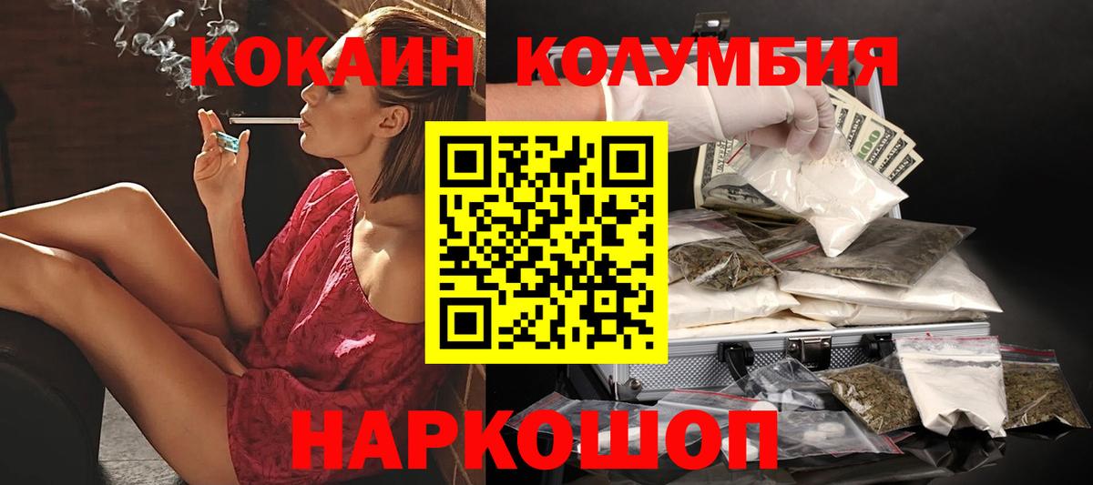 КОКАИН Columbia Джанкой