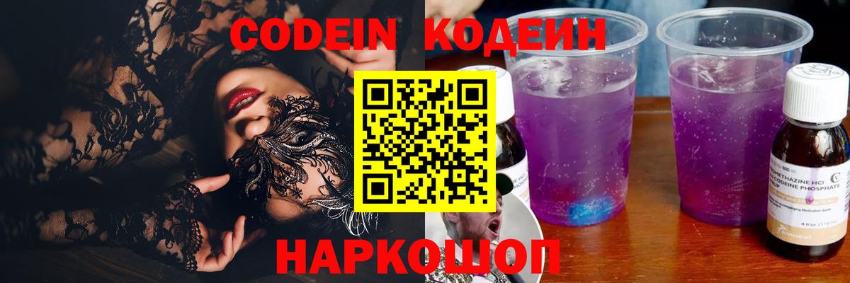 Codein Purple Drank  Кодеин напиток Lean (лин)  Джанкой  Вход с VPN 