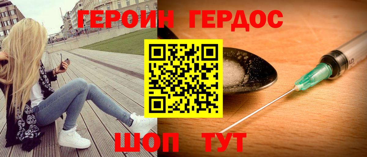 Джанкой  ГЕРОИН VHQ  Вход с VPN 