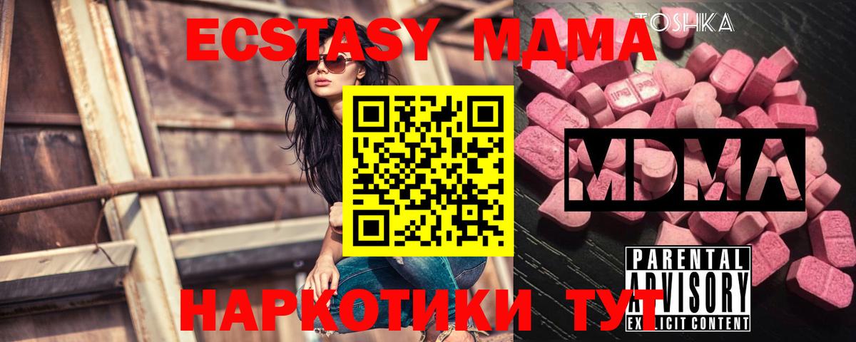 МДМА Molly  Вход с VPN  Джанкой  MDMA кристаллы 