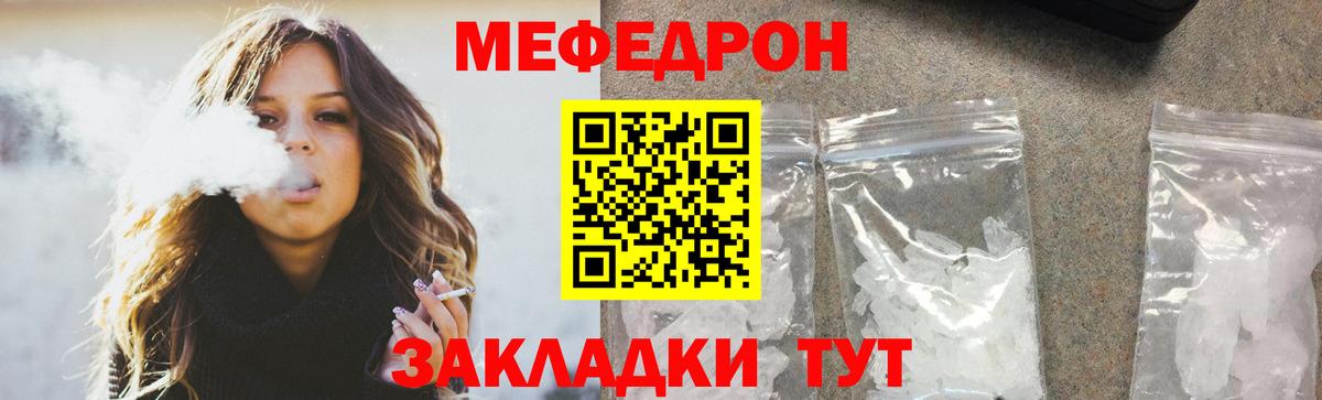 Меф мяу мяу  Джанкой