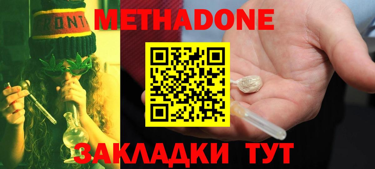 МЕТАДОН methadone  Метадон methadone  Джанкой  дарк нет наркотические препараты  Вход с VPN 